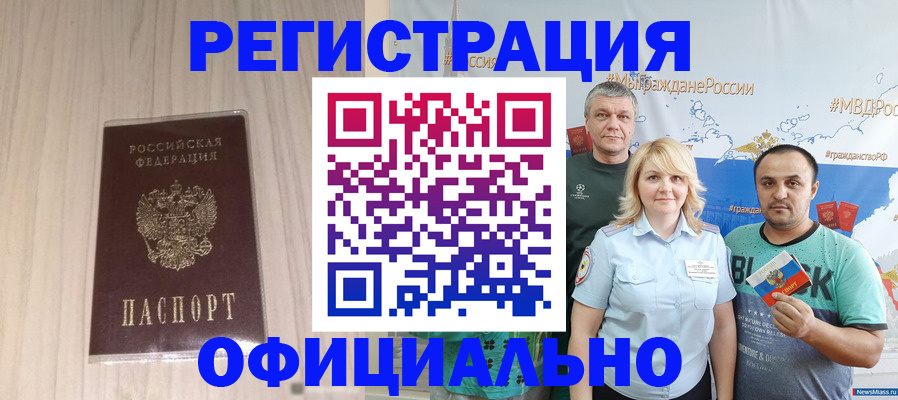 временная регистрация законно в Зернограде