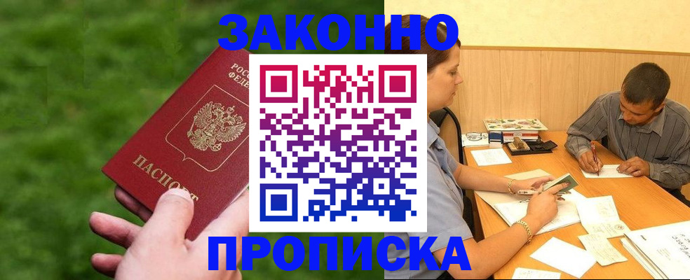прописка паспорт в Зернограде