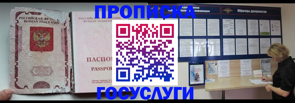 временная регистрация недорого в Зернограде